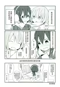 Page 36 of Himitsu x Mate! | 秘密x伙伴! - preview thumbnail