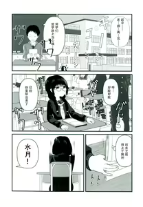Page 37 of Himitsu x Mate! | 秘密x伙伴! - preview thumbnail