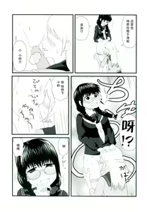 Page 49 of Himitsu x Mate! | 秘密x伙伴! - preview thumbnail