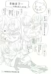 Page 53 of Himitsu x Mate! | 秘密x伙伴! - preview thumbnail