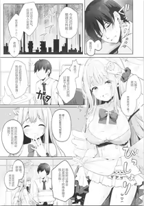 Page 5 of Mika to Amayadori - preview thumbnail