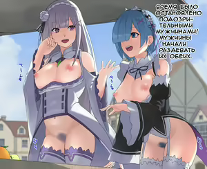 Page 3 of Rem to Emilia ga Jikan Teishi Sarete Okasarechau - preview thumbnail