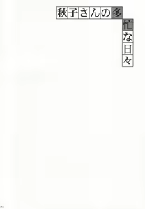 Page 22 of Akiko-san no Tabou na Hibi - preview thumbnail