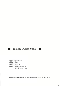 Page 49 of Akiko-san no Tabou na Hibi - preview thumbnail