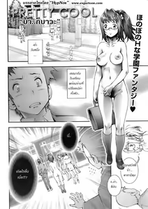 Page 2 of Pretty Cool Ch. 1 - preview thumbnail