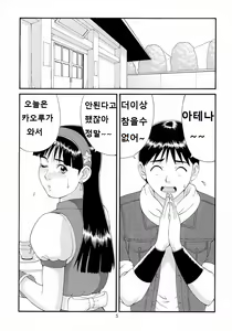 Page 4 of THE ATHENA & FRIENDS '98 - preview thumbnail