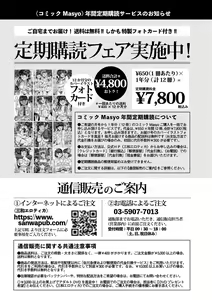 Page 247 of COMIC Masyo 2023-03 - preview thumbnail