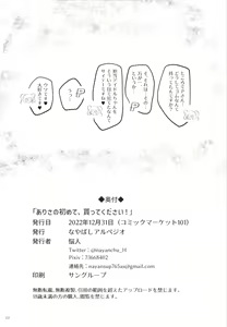 Page 22 of Arisa no Hajimete, Moratte Kudasai! - preview thumbnail