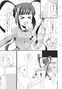 Page 5 of Arisa no Hajimete, Moratte Kudasai! - preview thumbnail