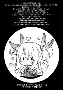 Page 30 of Doki Illya-chan Bocchi no Eroero Daiundoukai! - preview thumbnail