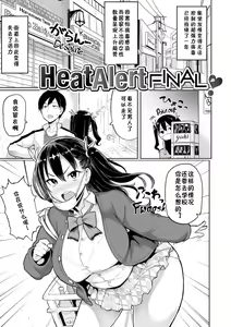 Page 86 of Heat Alertメメ50 - preview thumbnail