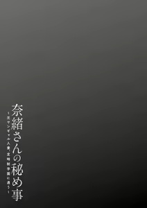 Page 107 of Nao-san no Himegoto ~Moto Yan Gal Hitozuma, Teijisei Gakuen ni Kayou~ - preview thumbnail