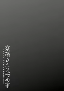 Page 169 of Nao-san no Himegoto ~Moto Yan Gal Hitozuma, Teijisei Gakuen ni Kayou~ - preview thumbnail