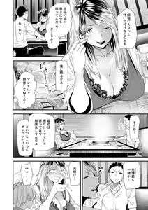 Page 88 of Nao-san no Himegoto ~Moto Yan Gal Hitozuma, Teijisei Gakuen ni Kayou~ - preview thumbnail