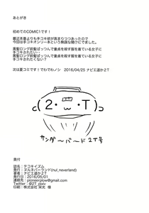 Page 16 of Tekoki-ism - preview thumbnail