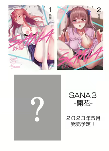 Page 55 of SANA 2 -Hasuga- - preview thumbnail