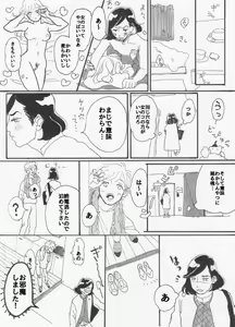 Page 14 of Yopparai burūsu - preview thumbnail