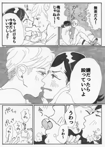 Page 24 of Yopparai burūsu - preview thumbnail