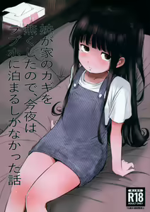 Imouto ga Ie no Kagi o Nakushita no de, Konya wa Love-ho ni Tomaru shika nakatta Hanashi - hentai manga cover image
