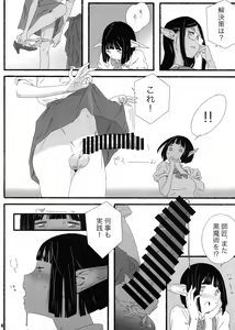 Page 5 of Elf-chan no Shusseiritsu Teika ni Okeru Kousatsu to sono Kaiketsusaku no Jissen - preview thumbnail