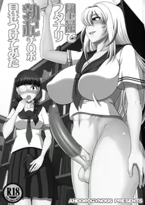 Page 3 of Toshokan de Futanari Bokki Chinpo Misetsukete Mita - preview thumbnail