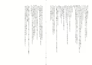 Page 18 of Negawakuba Yuki doke o Itsuka no Mirai ni Anata to. - preview thumbnail