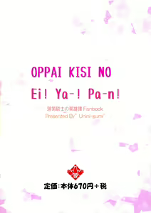 Page 2 of Oppai Kisi no Ei! Ya-! Pa-n! - preview thumbnail