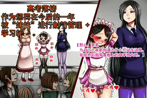 Page 16 of Imouto-sama to Teisoutai Tsuki Josou Maid | 被妹妹戴上贞操带的女装女仆 - preview thumbnail