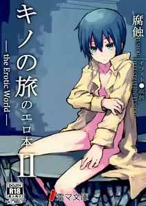 Kino no Tabi no Erohon II - the Erotic World — hentai manga cover on Fhentai