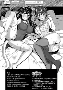 Page 19 of Yu-chan no P-katsu Project! - preview thumbnail