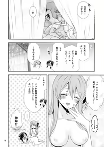 Page 18 of Shenlin ga Yujia ni Yakimochi o Yaku Hanashi - preview thumbnail
