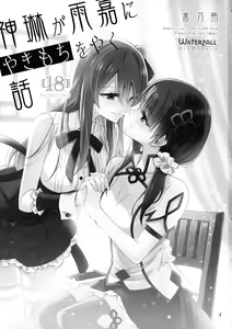Page 3 of Shenlin ga Yujia ni Yakimochi o Yaku Hanashi - preview thumbnail