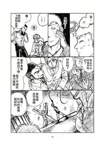Page 16 of Daraku no Sono | 堕落花园 第1卷 (decensored) - preview thumbnail