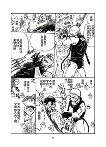Page 23 of Daraku no Sono | 堕落花园 第1卷 (decensored) - preview thumbnail