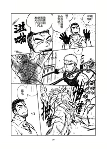Page 29 of Daraku no Sono | 堕落花园 第1卷 (decensored) - preview thumbnail