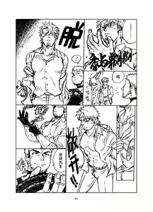 Page 45 of Daraku no Sono | 堕落花园 第1卷 (decensored) - preview thumbnail
