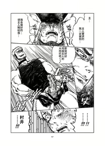 Page 57 of Daraku no Sono | 堕落花园 第1卷 (decensored) - preview thumbnail