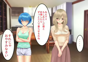 Page 56 of Tsumi o Yurushite, Oyako Torareru - preview thumbnail