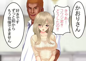 Page 69 of Tsumi o Yurushite, Oyako Torareru - preview thumbnail