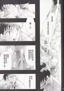 Page 144 of PEPPY ANGEL·淘气の天使第6·7·8卷（EVA·剧情漫画合集） - preview thumbnail
