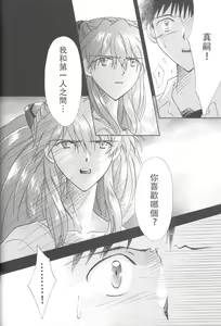 Page 195 of PEPPY ANGEL·淘气の天使第6·7·8卷（EVA·剧情漫画合集） - preview thumbnail