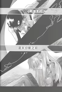Page 245 of PEPPY ANGEL·淘气の天使第6·7·8卷（EVA·剧情漫画合集） - preview thumbnail