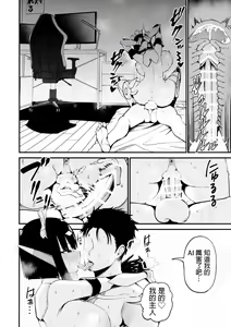 Page 21 of AI ni Shigoto o Torareta Mangaka, Seieki mo Torareru. - preview thumbnail