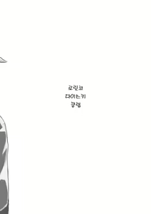 Page 27 of Donna Kanashimi mo Sweets ga Areba Yawaragu Mono da. - All Sorrows are less with sweets. | 디저트가 있으면 그 어떤 슬픔도 잔잔해지는 법이다. - preview thumbnail