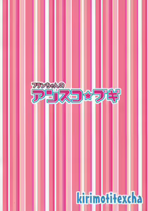 Page 10 of Flan-chan no Ansuko Bugi - preview thumbnail