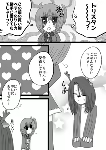 Page 2 of "TriGuda R18 Manga" Seiya de no Koibito-tachi - preview thumbnail