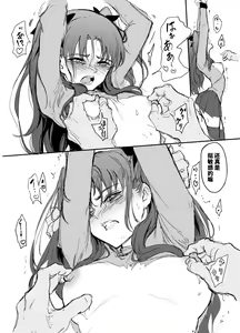 Page 6 of Tohsaka Shimai Ryoujoku Rin Hen -after- - preview thumbnail