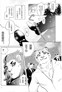 Page 3 of Toshishita no Yukihyou ga Toshiue no Kemo Ojisan o Batsubatsu Shichau yo - preview thumbnail