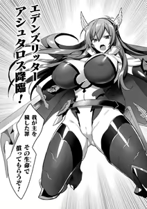 Page 109 of Eden's Ritter - Inetsu no Seima Kishi Lucifer Hen THE COMIC - preview thumbnail