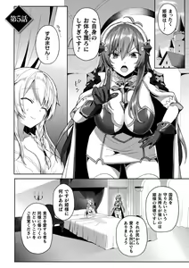 Page 115 of Eden's Ritter - Inetsu no Seima Kishi Lucifer Hen THE COMIC - preview thumbnail